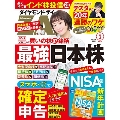 ダイヤモンド ZAi (ザイ) 2025年 03月号 [雑誌]