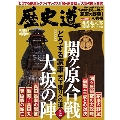 歴史道 Vol.30