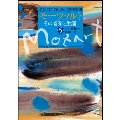 名曲のたのしみ、吉田秀和 モーツァルト その音楽と生涯 第5巻 [BOOK+CD]