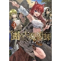 図書館の大魔術師 3 アフタヌーンKC