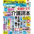 女性セブンムック 介護読本Part2 人生100年時代 親・家族・自分のことをみんなで考える