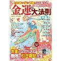 200年に1度の奇跡を引き寄せる!金運の大法則