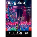 act guide[アクトガイド]2023 Season 1 TVガイドMOOK