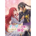 ずたぼろ令嬢は姉の元婚約者に溺愛される 下巻 [Blu-ray Disc+CD]
