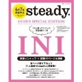 増刊Steady. (ステディ) INI SPECIAL EDITION 2022年 05月号 [雑誌] INISPECIAL