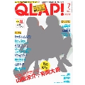 QLAP! 2014年7月号
