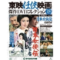 東映任侠映画傑作DVDコレクション 全国版 2016年2月16日号 [MAGAZINE+DVD]