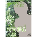 ザテレビジョンCOLORS Vol.30 GREEN