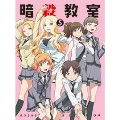 「暗殺教室」 5 [DVD+CD]＜初回生産限定版＞