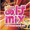 Deluxe あげmix-international Custom Tune-