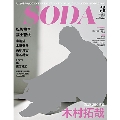 SODA 2018年3月号