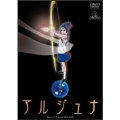 地球少女アルジュナ Director's Edition DVD-BOX
