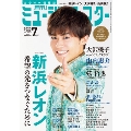 月刊ミュージック☆スター 2020年7月号