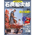 石原裕次郎シアター DVDコレクション 84号 2020年9月27日号 [MAGAZINE+DVD]