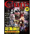 Cure 2021年8月号