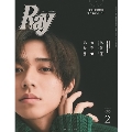 特別版Ray (レイ) 2023年 02月号 [雑誌] 特別版Ray2023＜表紙:永瀬廉(King & Prince)＞