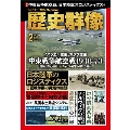 歴史群像 2024年 02月号 [雑誌]