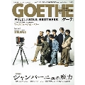 GOETHE (ゲーテ) 2025年 01月号 [雑誌]