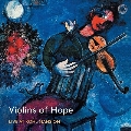 希望のヴァイオリン