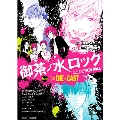 御茶ノ水ロック Track The DIE is CAST