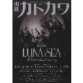 別冊カドカワ 総力特集 LUNA SEA