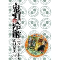 鬼灯の冷徹 29 [コミック+DVD]<DVD付き限定版>