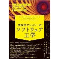 継続的デリバリーのソフトウェア工学 もっと早く、もっと良いソフトウェアを作るための秘訣