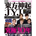 東方神起 JYJ 10周年記念特別号