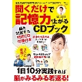 聞くだけで記憶力が上がるCDブック TJ MOOK