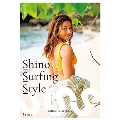 Shino Surfing Style プロサーファー松田詩野1stスタイルブック