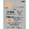 Ray 2023年2月号 増刊 特別版<表紙:永瀬廉(King & Prince)>