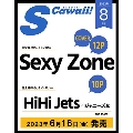 Scawaii ! (エス カワイイ) 2023年 08月号 [雑誌]