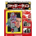 ジャッキー・チェン DVDコレクション 26 [MAGAZINE+DVD]
