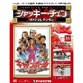 ジャッキー・チェン DVDコレクション 36 [MAGAZINE+DVD]