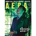 AERA 2018年3月12日号
