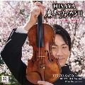 HISAYA - 魔界のヴァイオリン II