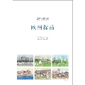 安野光雅 カレンダー 2023