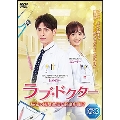ラブ・ドクター 秘密の結婚生活は前途多難!? DVD-BOX 3