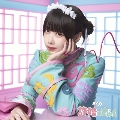 許婚っきゅん [CD+Blu-ray Disc]<初回生産限定盤>