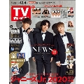 TVガイド 関東版 2020年12月4日号