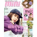 mini 2021年2月号