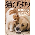 猫びより 2021年11月号