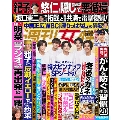 週刊女性 2023年 4/4号 [雑誌]