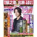 週刊 女性自身 2023年 6/13号 [雑誌]
