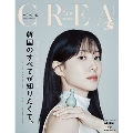 CREA Due 2025年春号 SPECIAL EDITION
