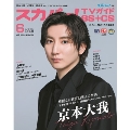 スカパー ! TVガイド BS+CS 2025年 06月号 [雑誌]