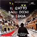 Il Gatto Dagli Occhi Di Giada<限定盤>