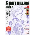 GIANT KILLING extra Vol.15