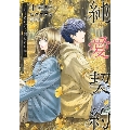 純愛契約 4 月100万で飼われた妻 ヤングジャンプコミックス