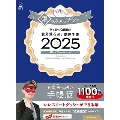 ゲッターズ飯田の五星三心占い 開運手帳2025 銀のカメレオン座